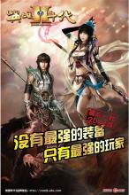 热血传奇的装备