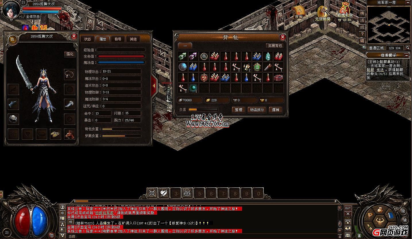 热血传奇弓箭手