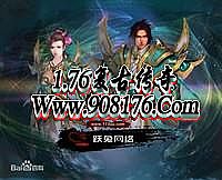 热血传奇1.76服务端