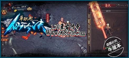 传奇各个版本介绍