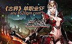 176传奇快速修炼道士战士突斩